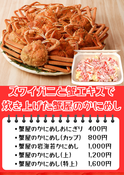 蟹屋のかにめし